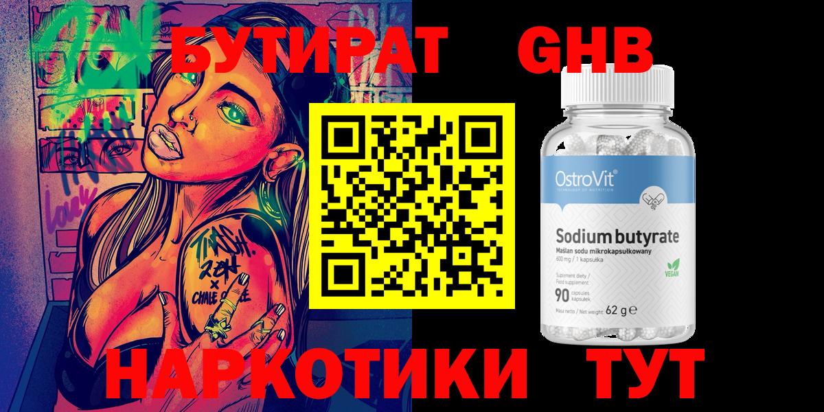 Бутират оксана Фролово