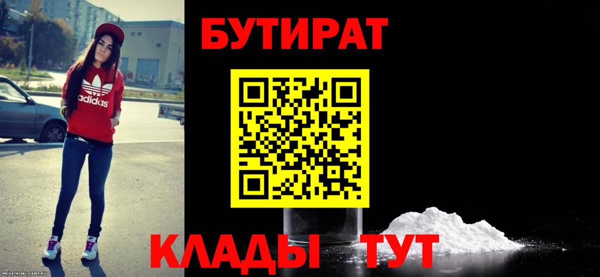 Фролово  Бутират  Вход с VPN  Бутират бутандиол 