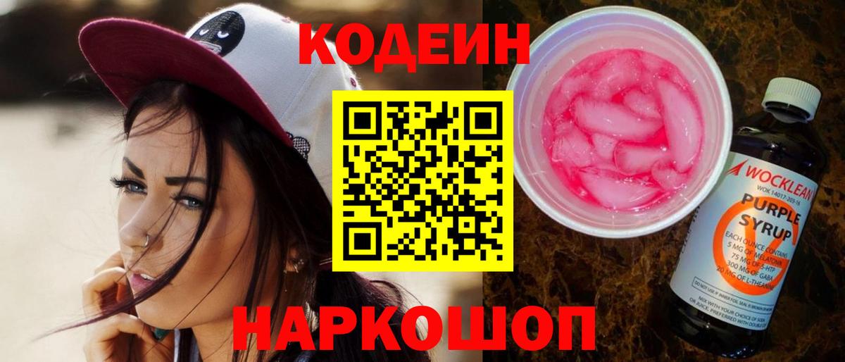 Кодеин напиток Lean (лин)  закладки  Фролово  Вход с VPN 