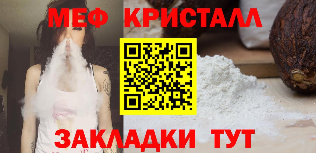 МЕФ кристаллы Фролово