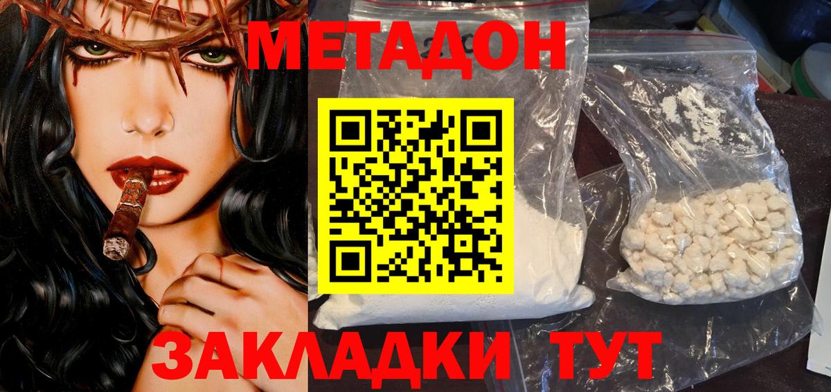 Метадон VHQ  Вход с VPN  Фролово  Метадон methadone 